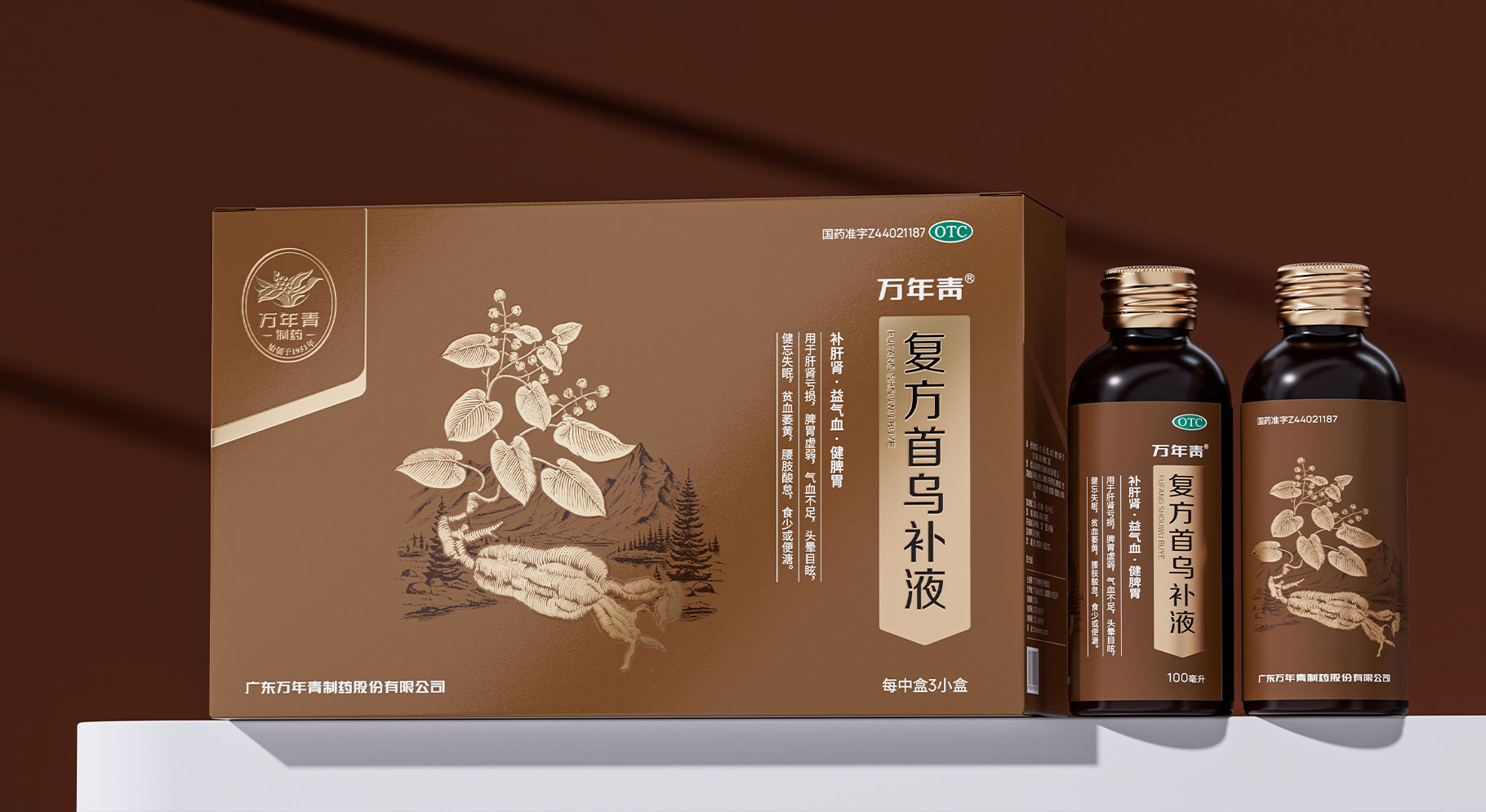 萬年青制藥系列產(chǎn)品重塑升級